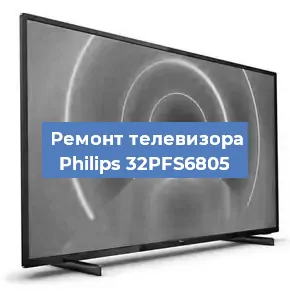 Замена светодиодной подсветки на телевизоре Philips 32PFS6805 в Москве